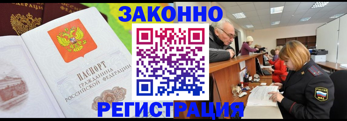 прописка гарантия в Зернограде